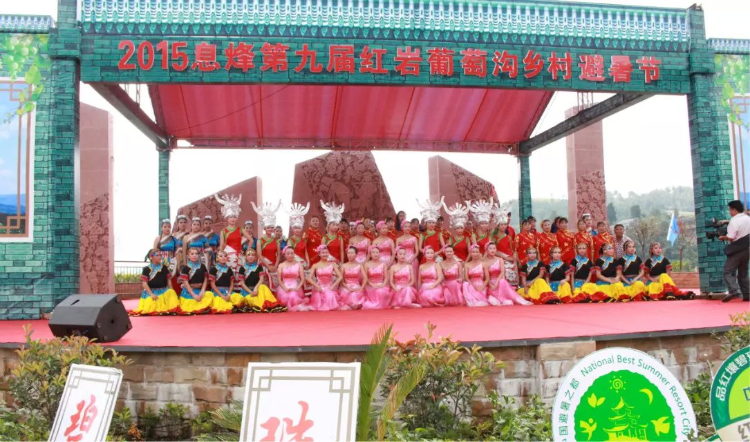 息烽葡萄節(jié)