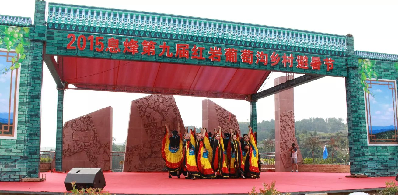 息烽葡萄節(jié)