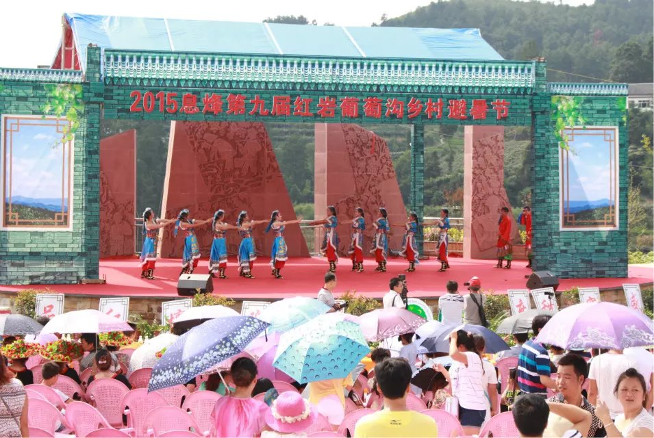 息烽葡萄節(jié)